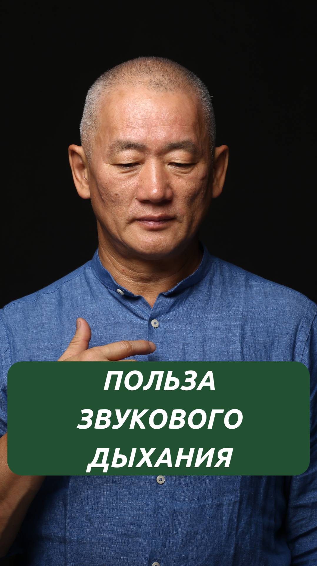 Польза звукового дыхания