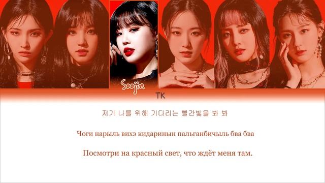 i-dle- I'm the trend кириллизация