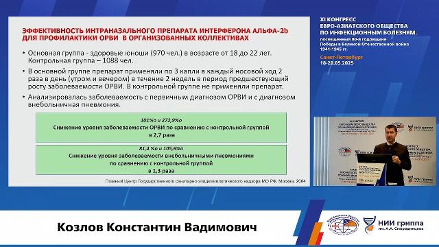 19.05.25 XI Конгресс ЕАОИБ по инфекционным болезням (день 2) ЗАЛ СТРЕЛЬНА