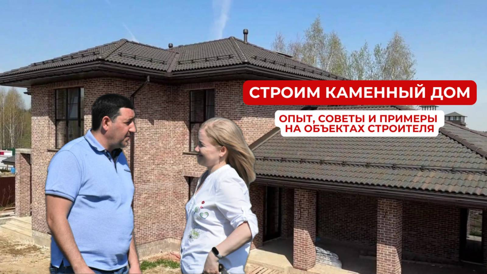 Каменные дома изнутри: разбор проектов строителя. Компания "Строй-МСК"