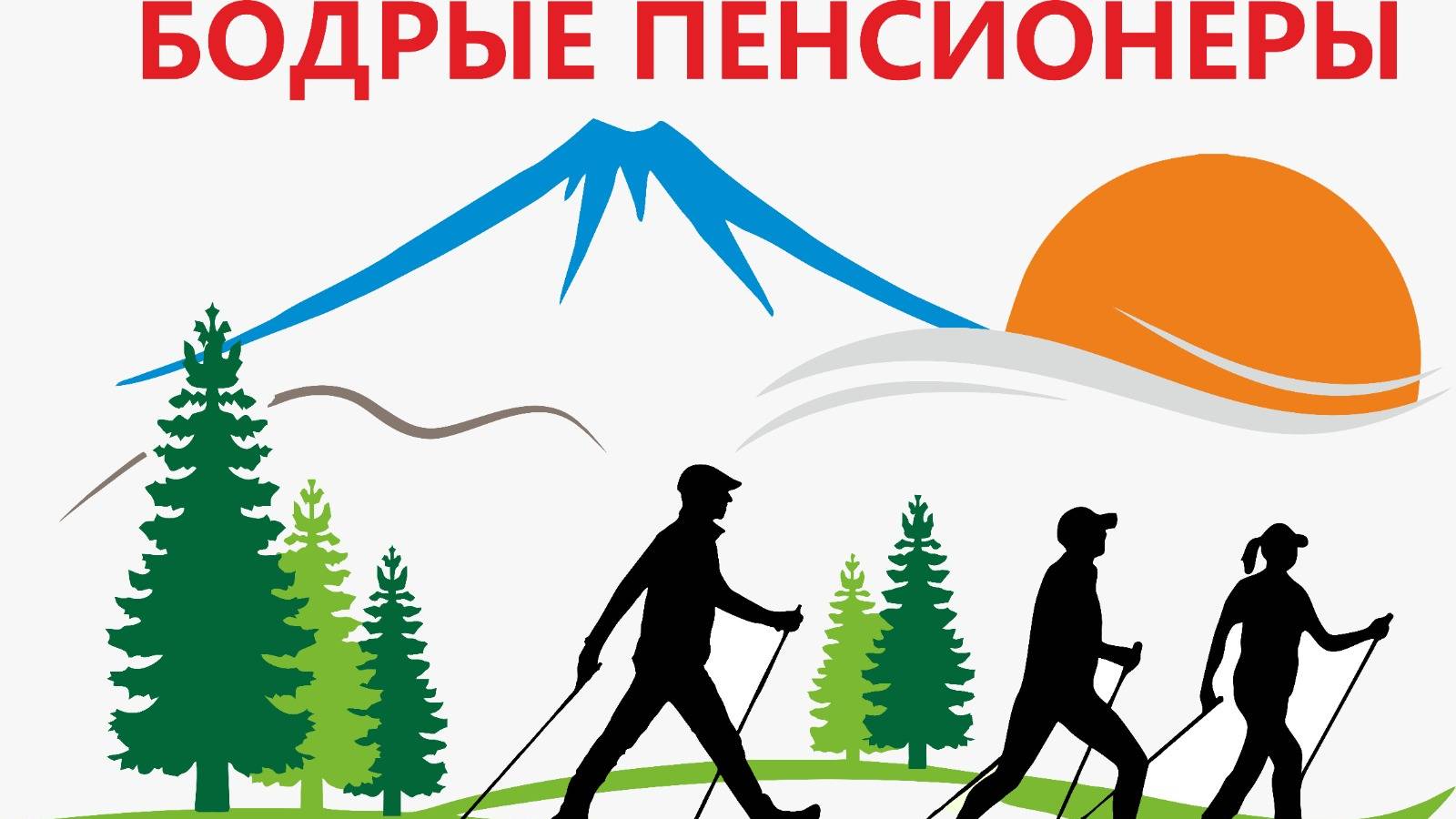Проект "Серебряный возраст. Прогулки по Камчатке"