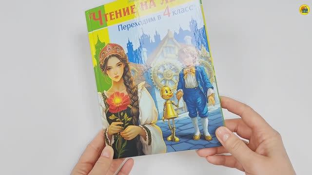Чтение на лето. Переходим в 4 класс