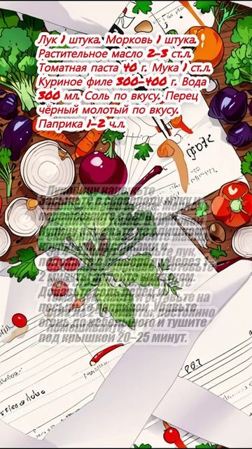 Гуляш из курицы