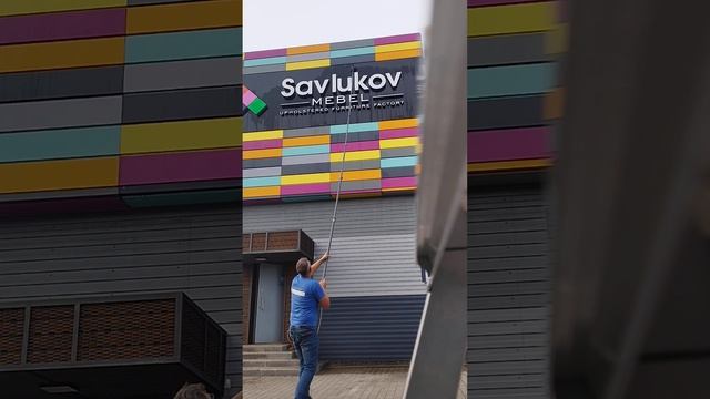 Мытьё фасада "Савлуков мебель" Витебск