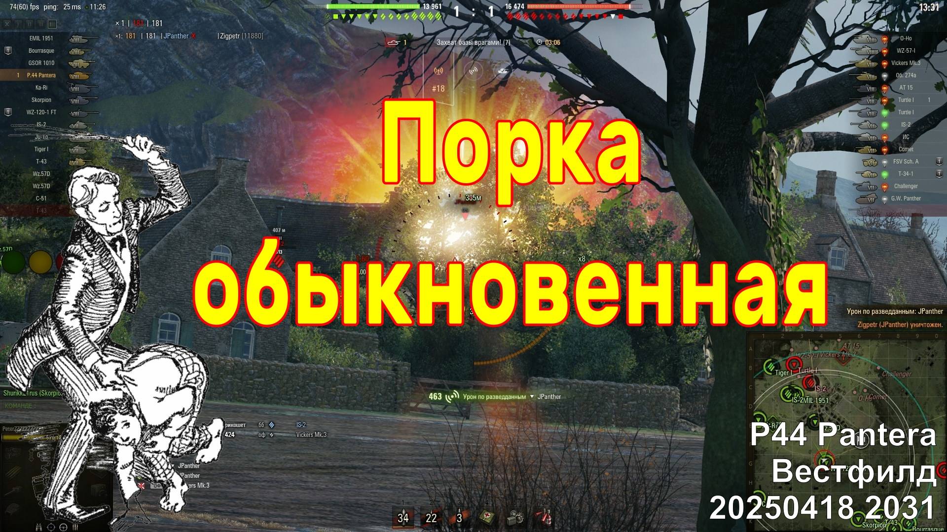 Порка обыкновенная. P44 Pantera. Вестфилд. 20250418 2031.