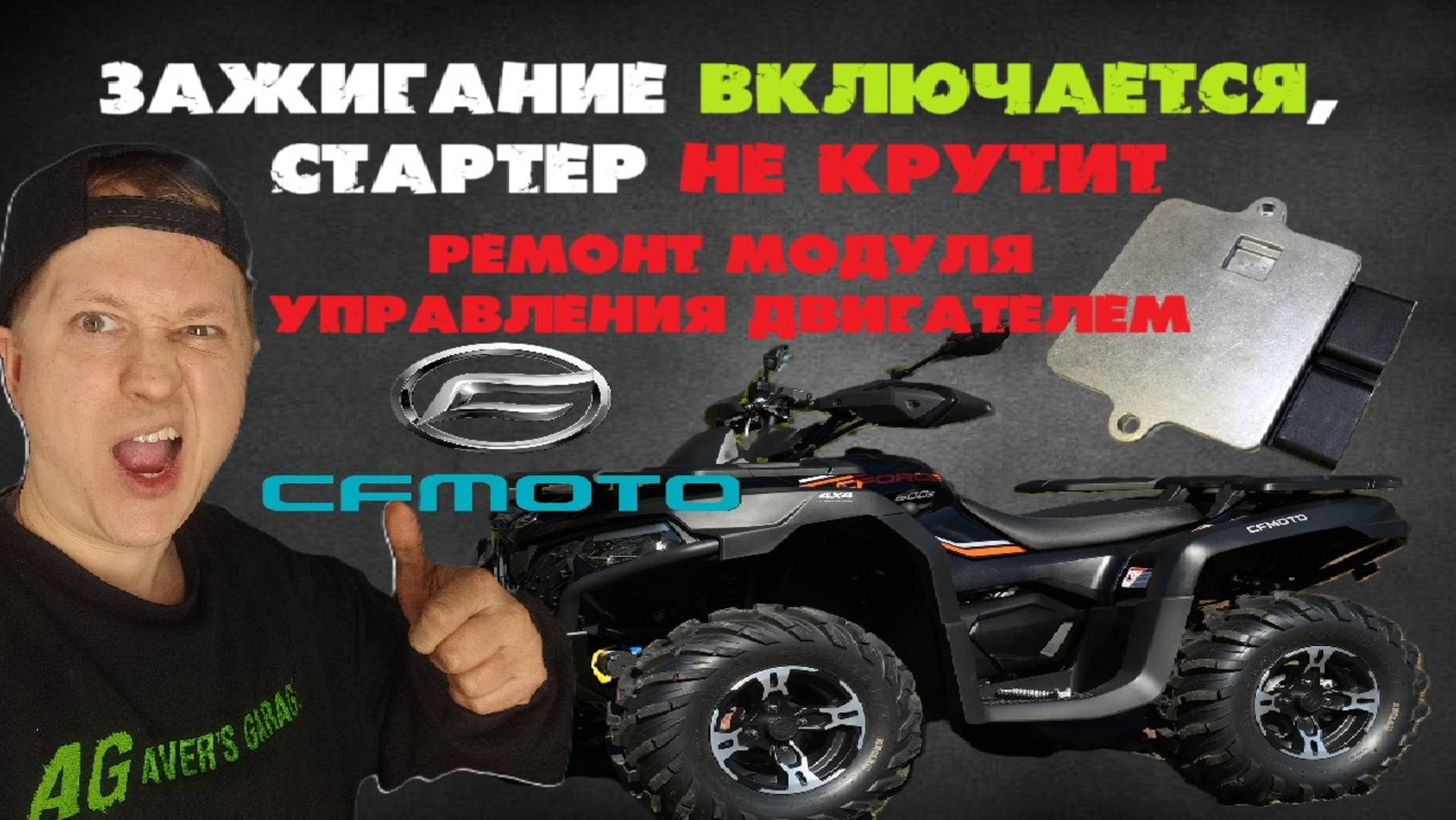 Ремонт редкого модуля управления CFmoto СFORCE 600 advanced EPS 9DSV-001000-A500 . Ремонт электрики.
