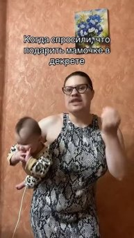 Когда спросили, что подарить мамочке в декрете #материнство #длямамвдекрете#развлекательныйконтент