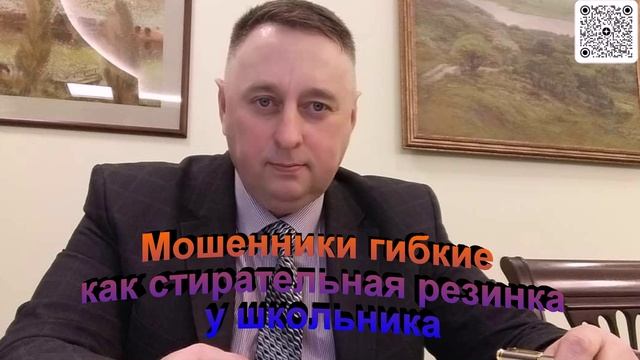 Мошенники гибкие как стирательная резинка у школьника