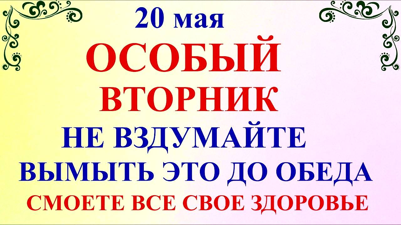 20 мая День Купальницы – что важно знать Народные приметы и традиции и молитвы
