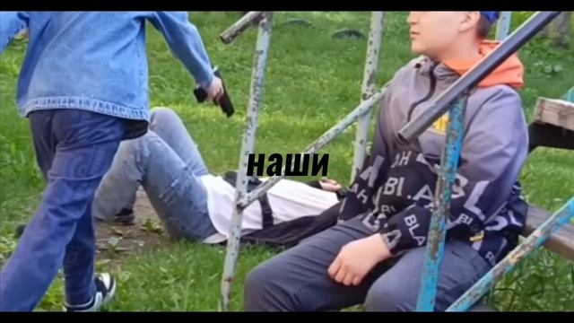 наши:
