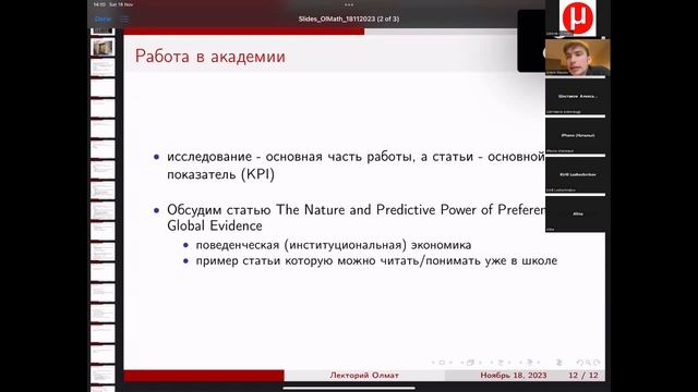 PhD и академический трек в экономике - Артем Пьянзин - Экономический лекторий