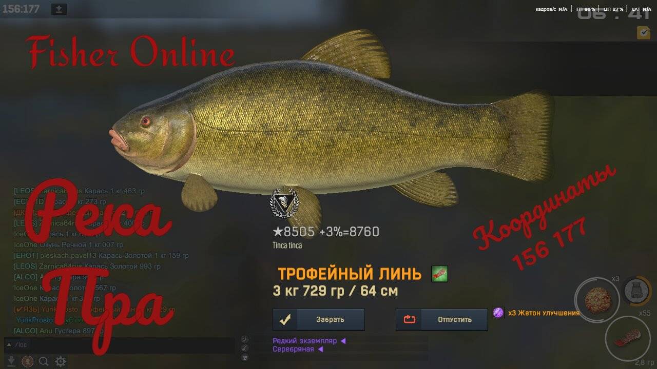 Fisher Online Река Пра трофейный линь