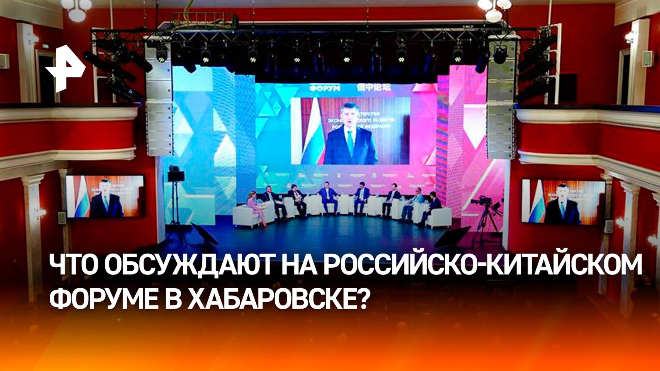 Экология и инвестиции: что обсуждают на российско-китайском форуме в Хабаровске