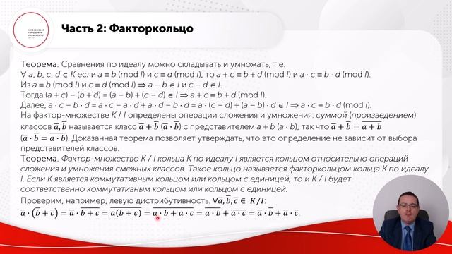 Идеалы кольца. Факторкольцо
