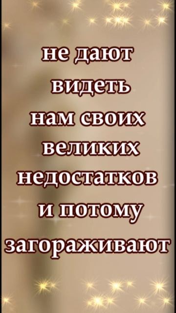 ЛЬСТЕЦЫ БОЛЬШИЕ ВРАГИ #shorts #мудрость #цитаты #молитвы