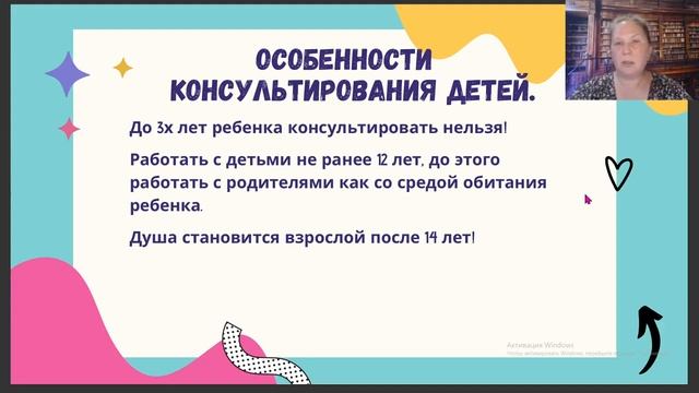 Особенности консультирования детей.