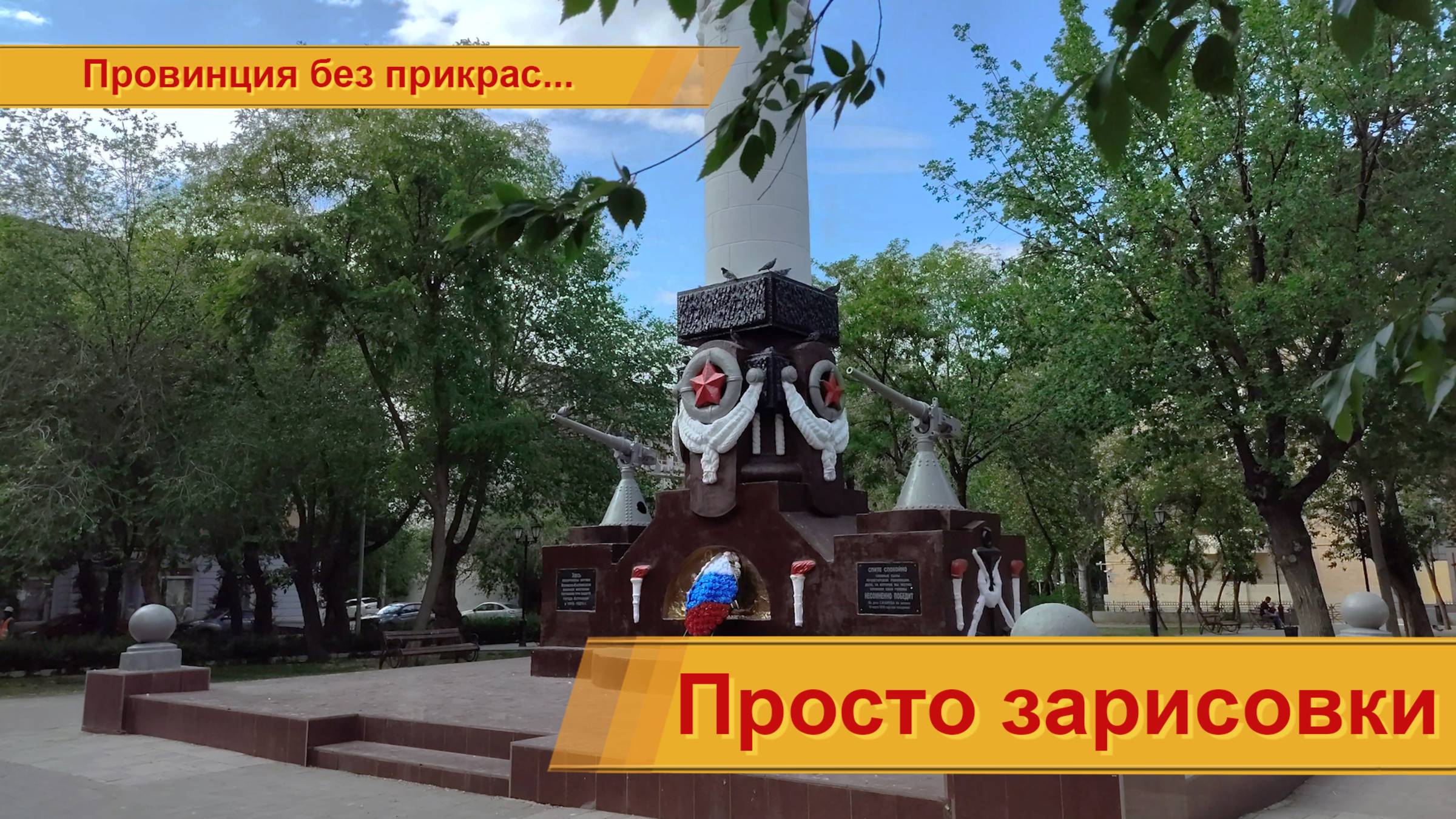 Просто зарисовки. Тихие улицы провинции...