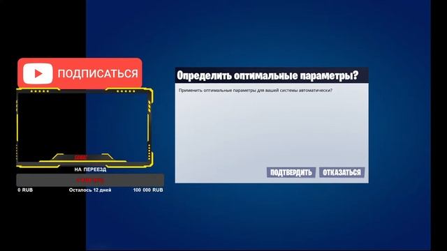 стрим по фортнайт .боксы.бил файты. игра с подписчикам?