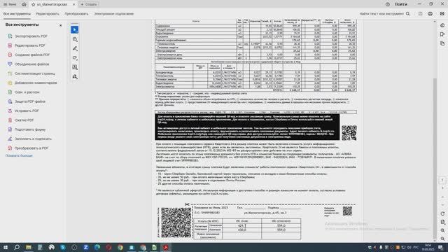 Обновление экосистемы сервисов 19.05.2025