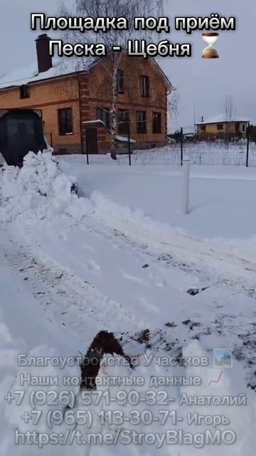 Площадка под приём песка- щебня