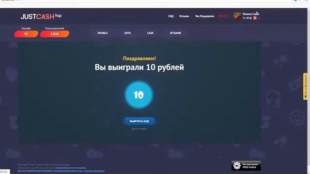 JUST CASH - ОКУП?