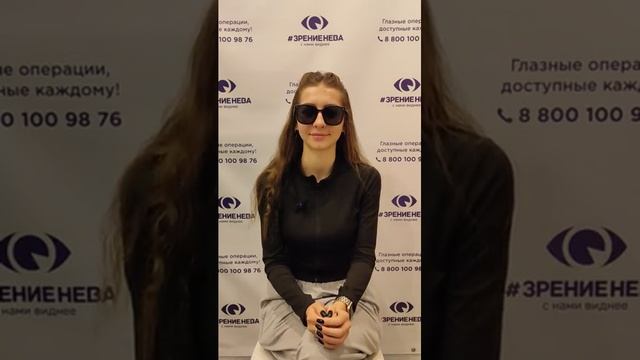 Отзыв о лазерной коррекции зрения в клинике "Зрение Нева", 88001009876