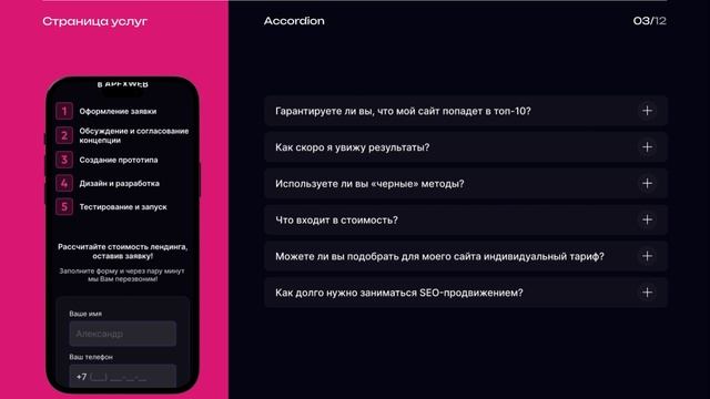 Раздел Страница услуг