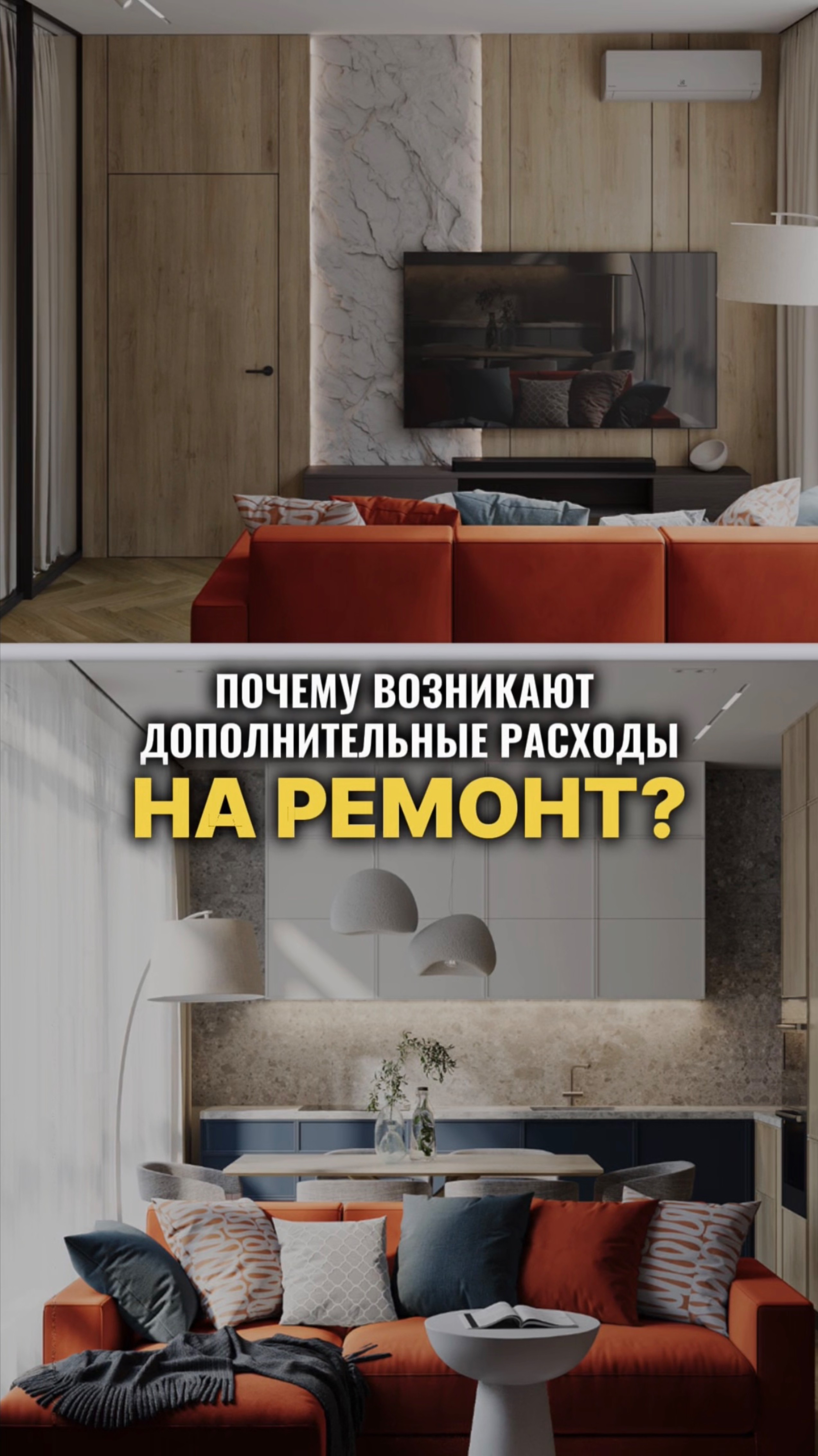 Почему возникают дополнительные расходы на ремонт?