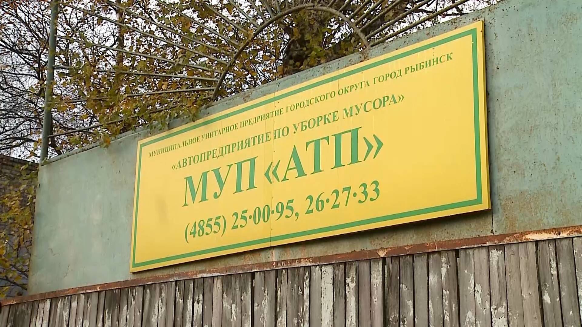 (Рыбинск-40) В "АТП" СМЕНА РУКОВОДСТВА