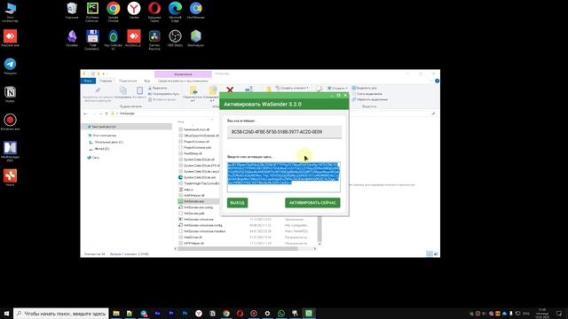 1. Инсталляция, Активация и РеАктивация программы WASender1500 для WhatsApp рассылки.