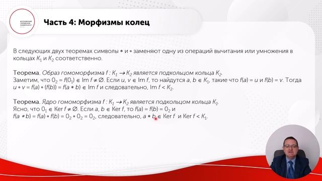 Первичные понятия и факты из теории колец и полей