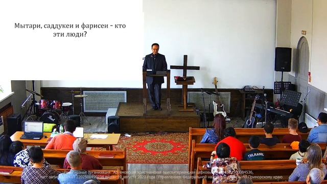 Богослужение 18.05.2025. "Мытари, фарисеи и саддукеи". Проповедник Александр Ким.