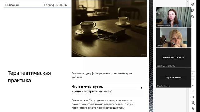 Онлайн-встреча