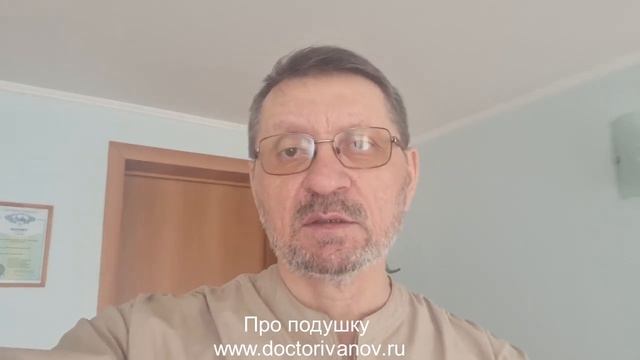 Про подушку.