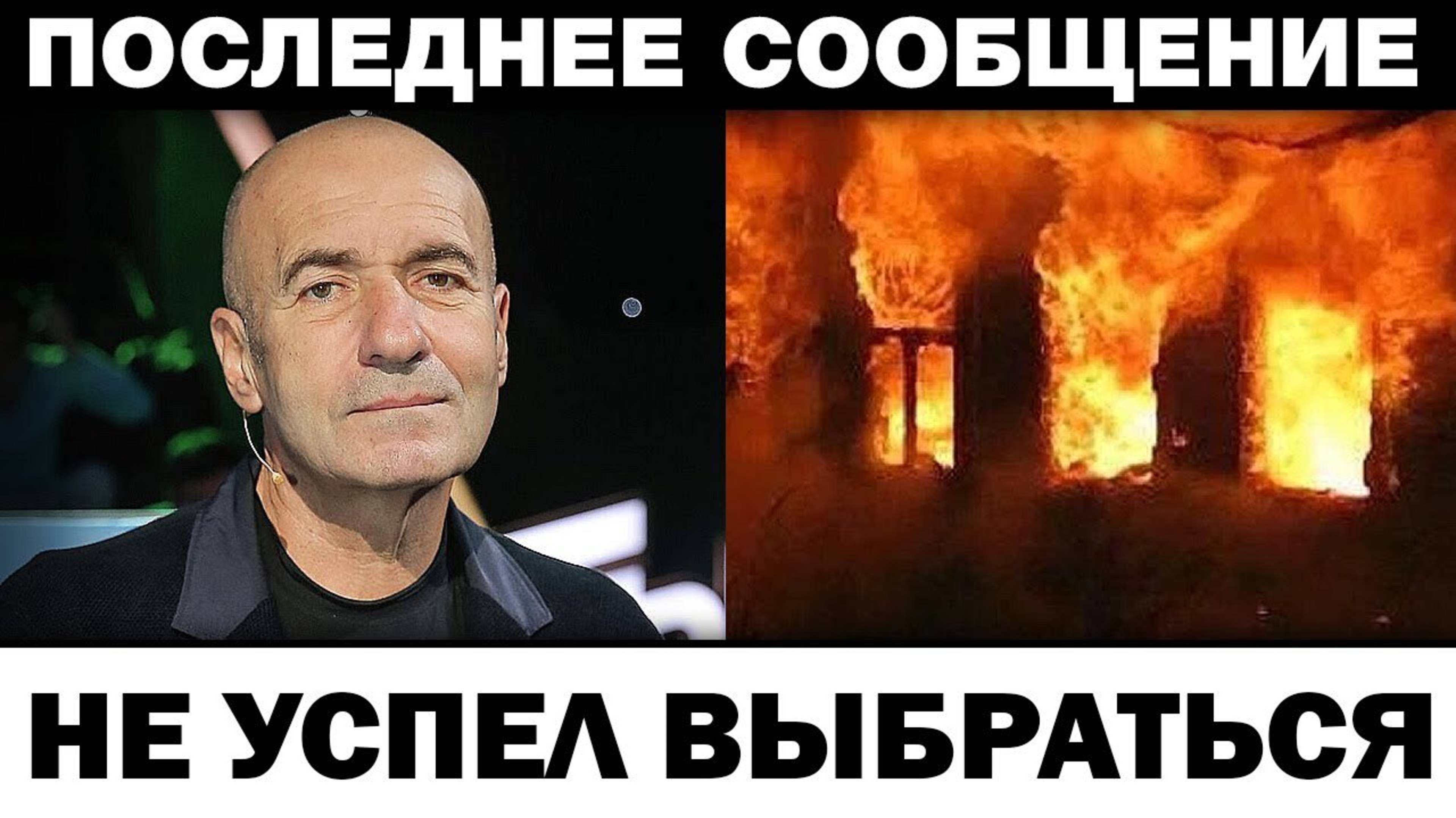 Не успел выбраться. Игорь Крутой пoжap в студии, новости шоубизнеса