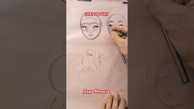 Быстрый рисунок карандашом Снегурочки Деда Мороза. #art
