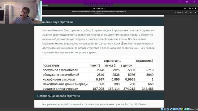 Имитационное моделирование 16. Защита.