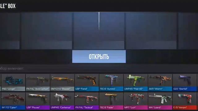 я открыл все боксы и нашёл самый лучший!