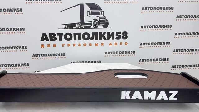 KAMAZ-5490 NEO экокожа коричневый
