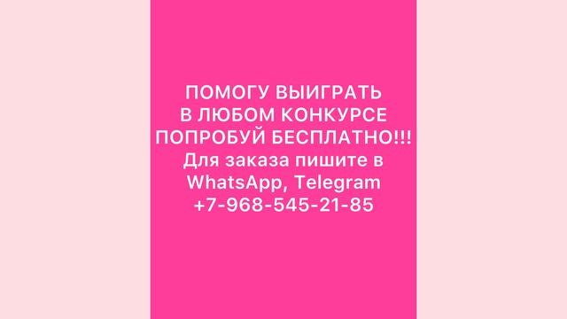 Накрутка конкурсов на сайтах