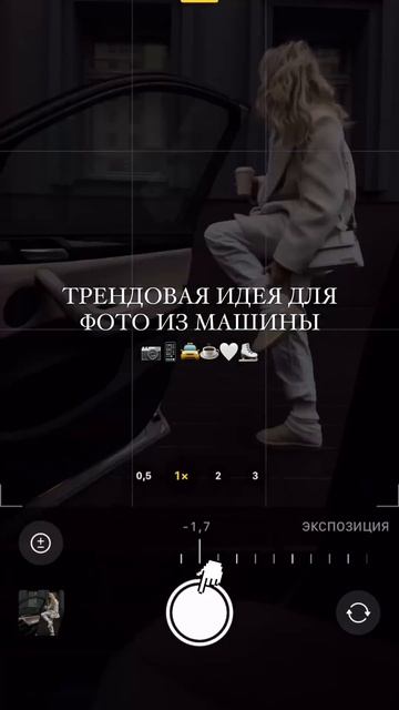 Трендовая обработка на фото 😍