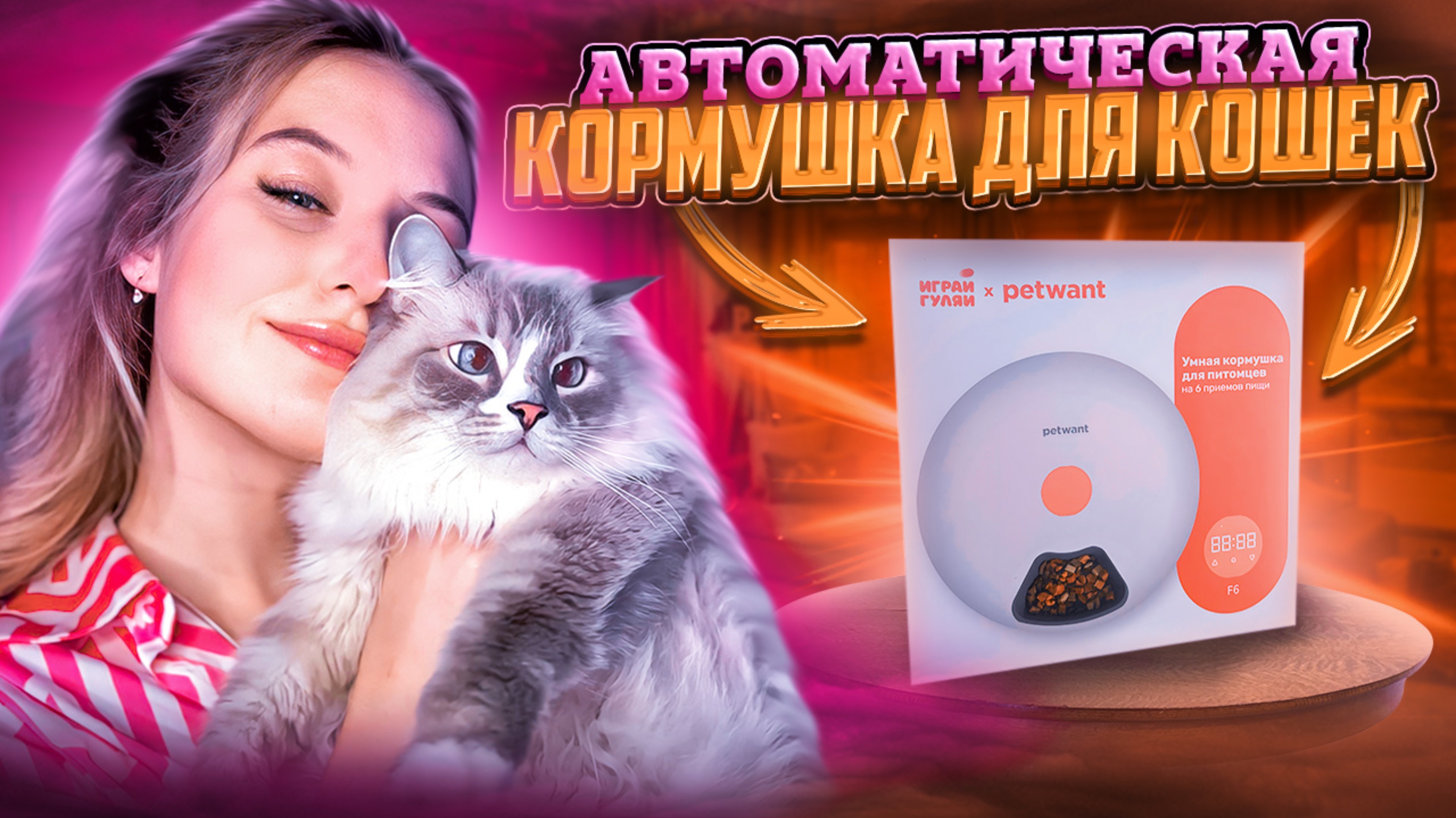 АВТОКОРМУШКА ДЛЯ ЖИВОТНЫХ | Худшая покупка
