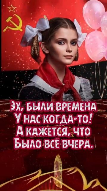 С Днем пионерии, ребята