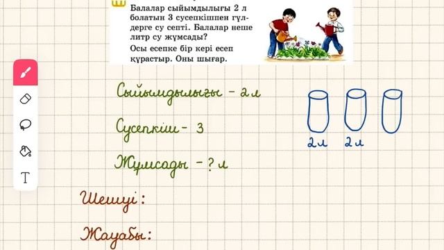 Математика 2-сынып 113-сабақ 1-9-есептер