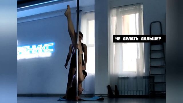 Стойка на предплечье | Pole sport | "Сколько простоишь?" :D
