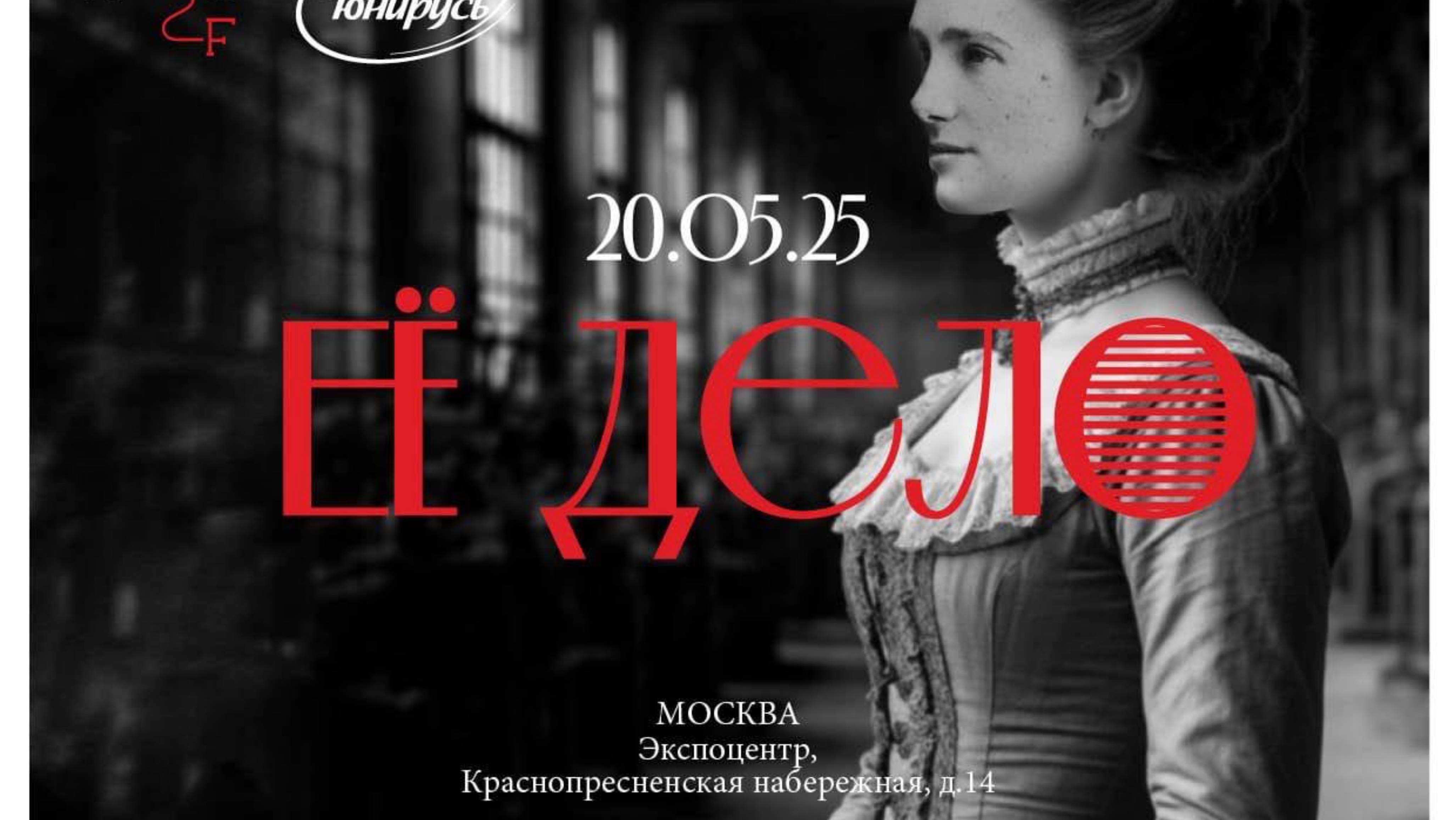 "ЕЁ ДЕЛО"