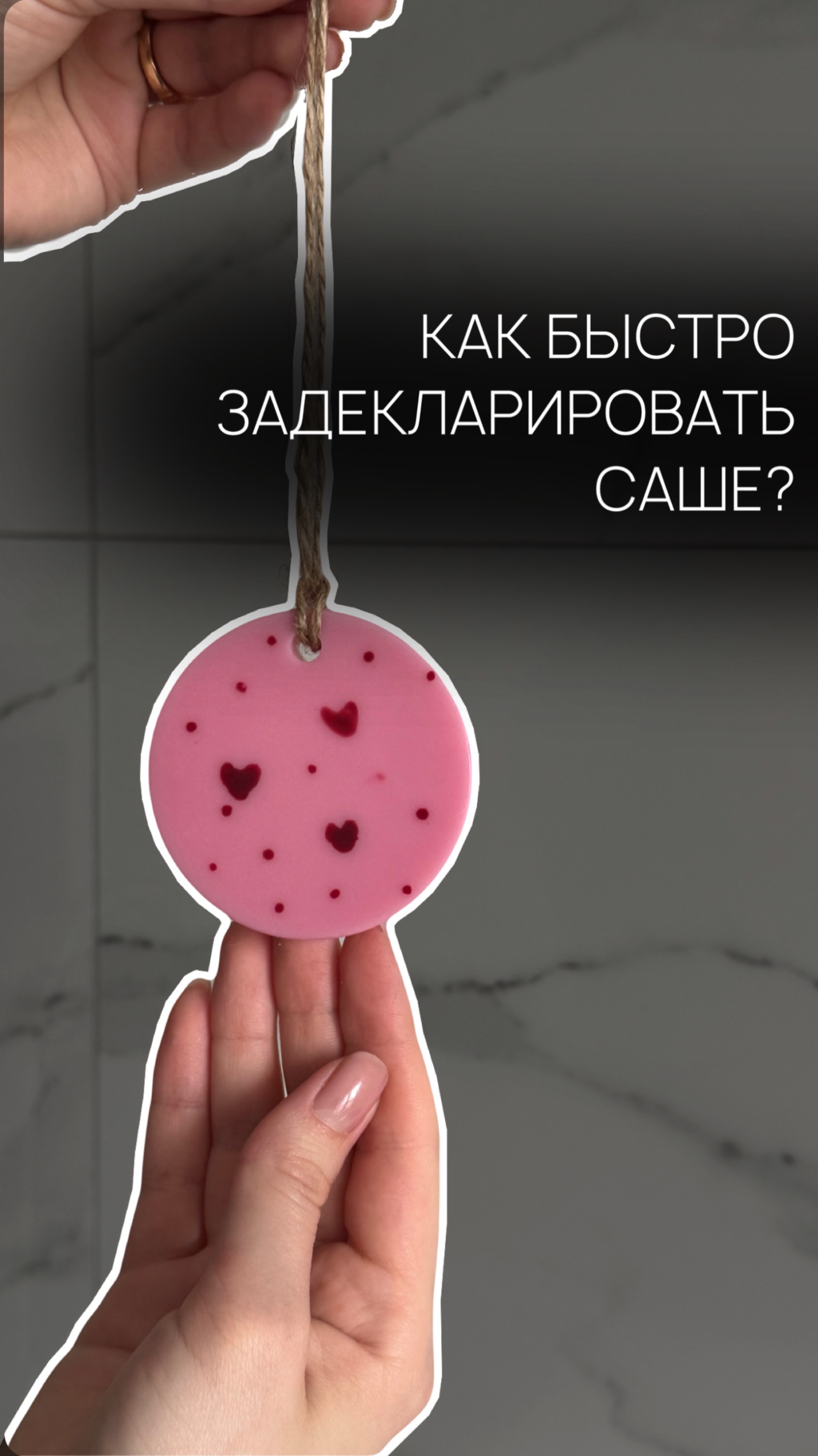 Тестирую способ еще один способ, как быстро задекорировать аромасаше 🤓
____________________________