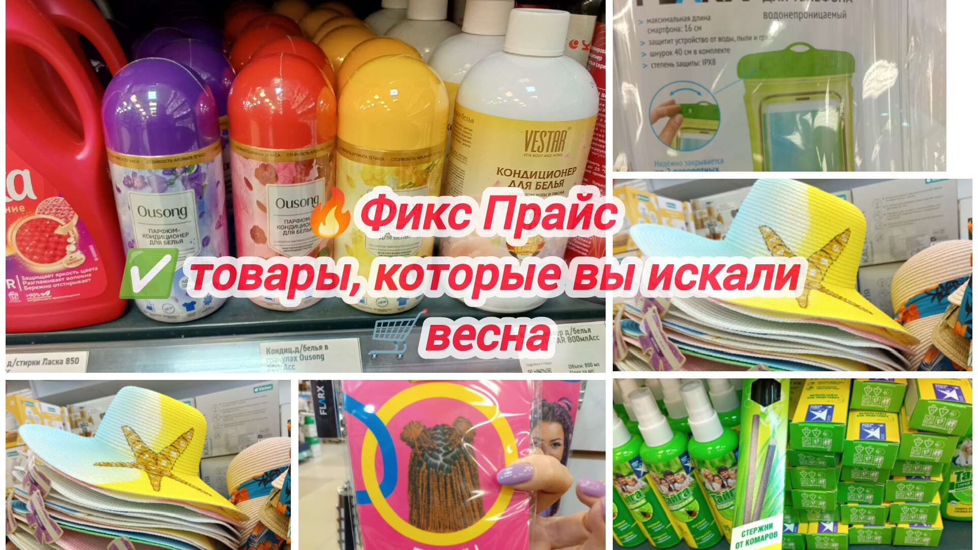 🔥Фикс Прайс✅ товары, которые вы искали🛒весна