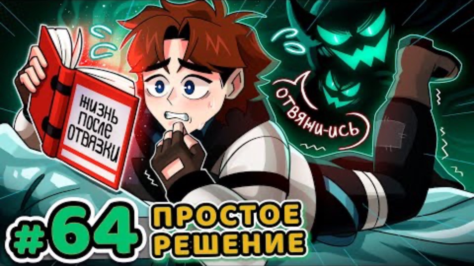 Лололошка| Lp. Точка Невозврата #64 СЕКРЕТНАЯ ИСТОРИЯ [Жизнь После Отвязки] | Lololoshka в Майнкрафт