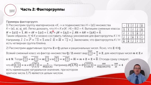 Нормальные подгруппы. Факторгруппы